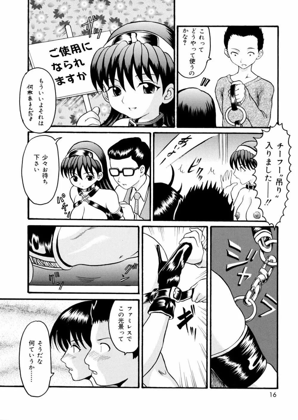 君の縄 Page.16