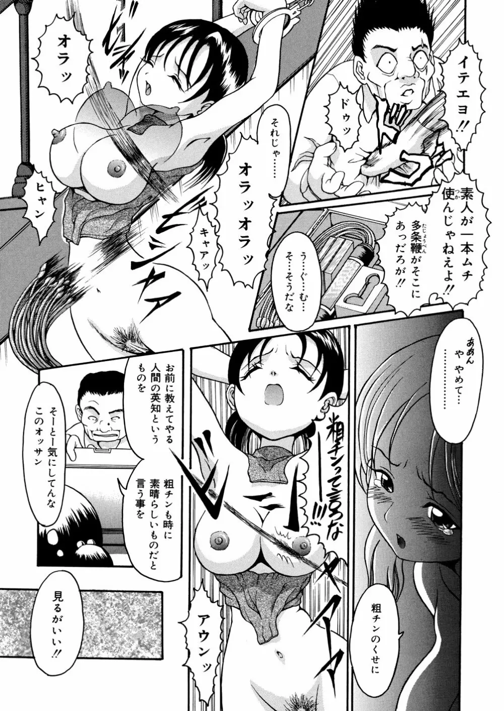 君の縄 Page.39