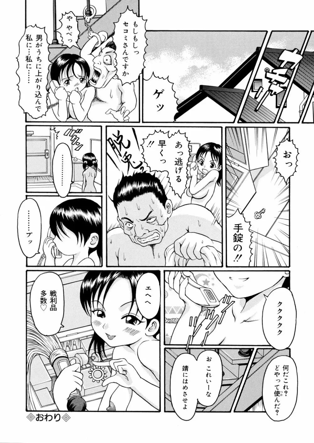 君の縄 Page.48