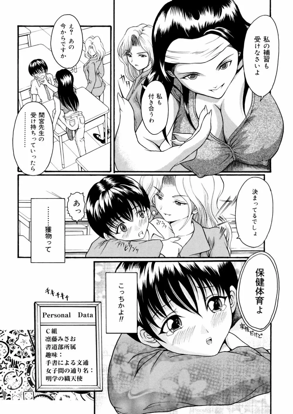 君の縄 Page.51