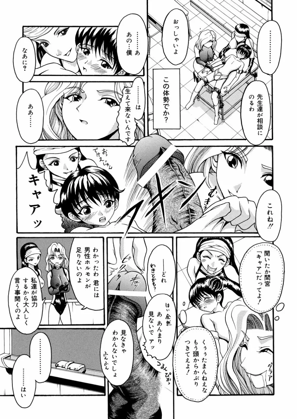 君の縄 Page.55