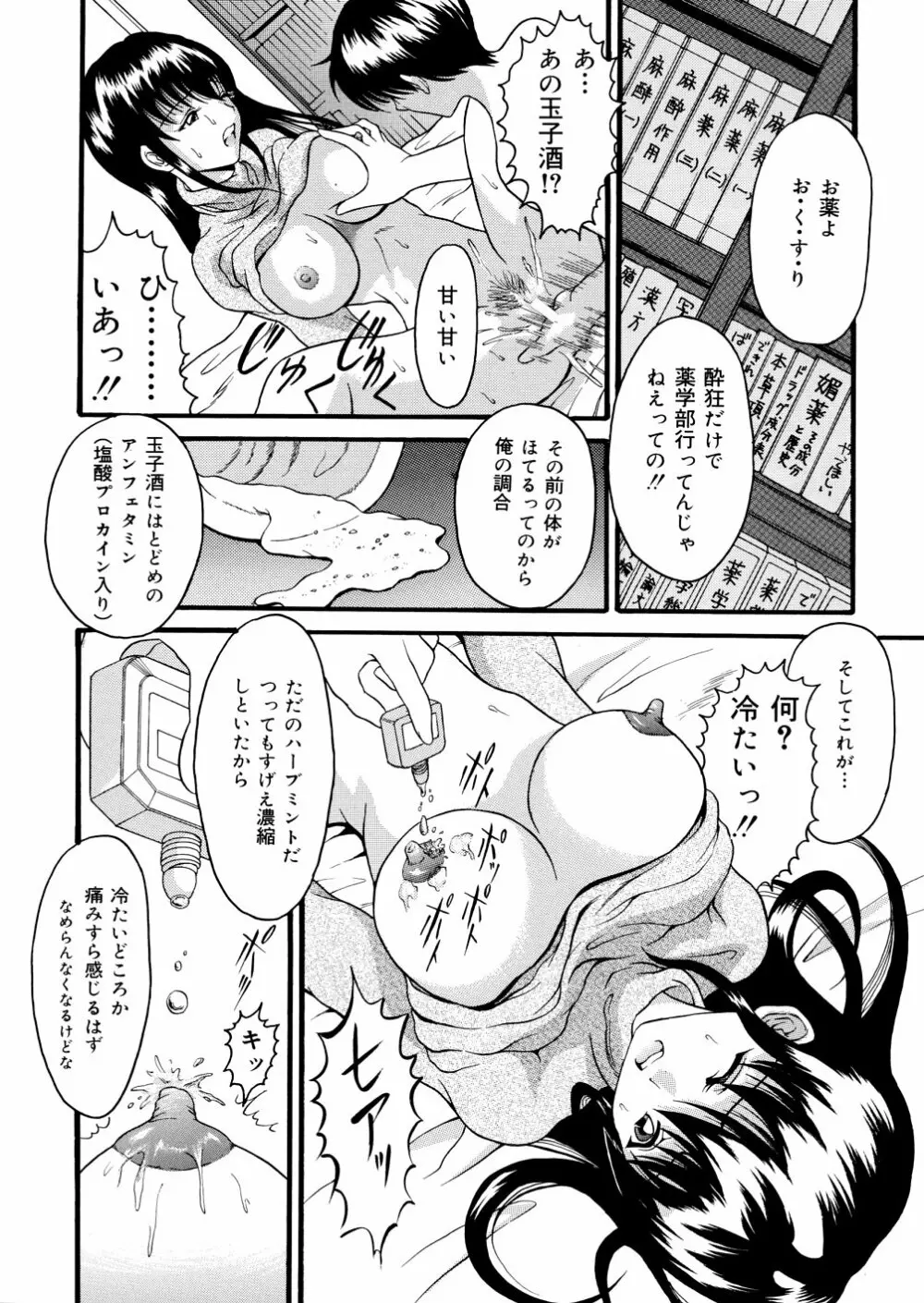 君の縄 Page.82