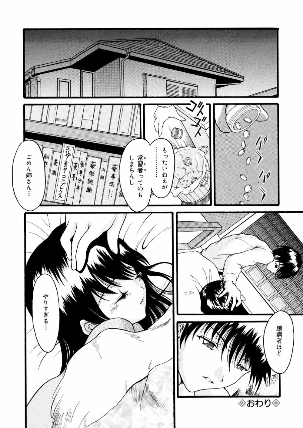 君の縄 Page.88