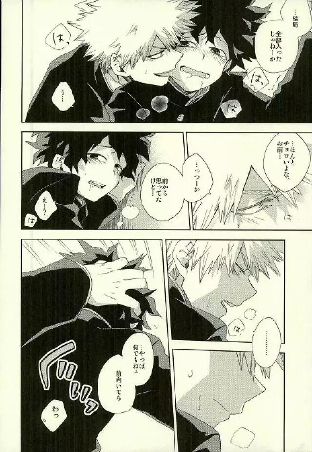 箱庭の隣人 Page.10