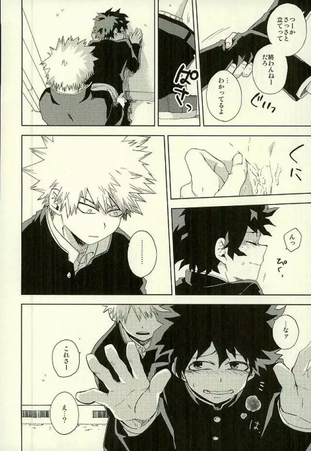 箱庭の隣人 Page.6