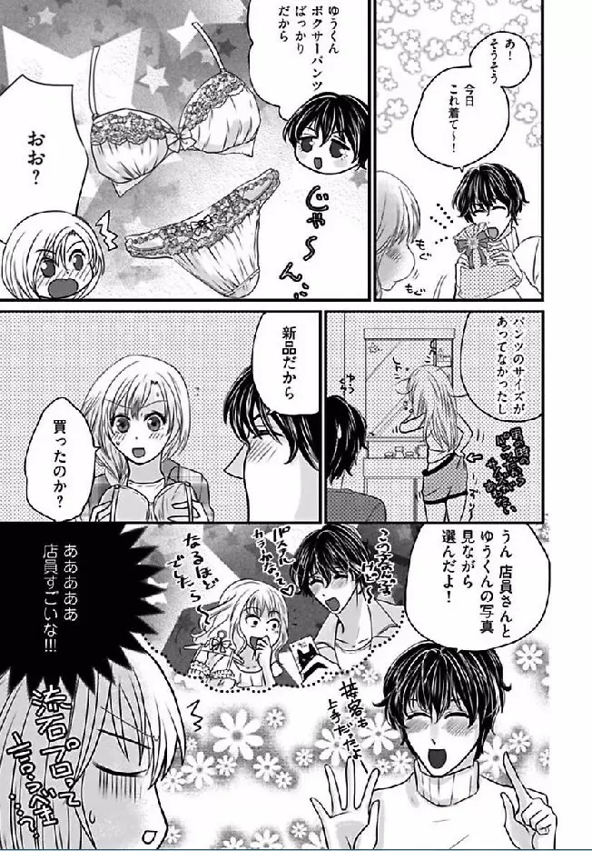 快感★トレード ～女のイイところ、教えてアゲル～ 3 Page.15