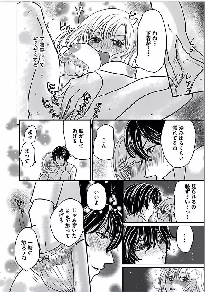 快感★トレード ～女のイイところ、教えてアゲル～ 3 Page.18