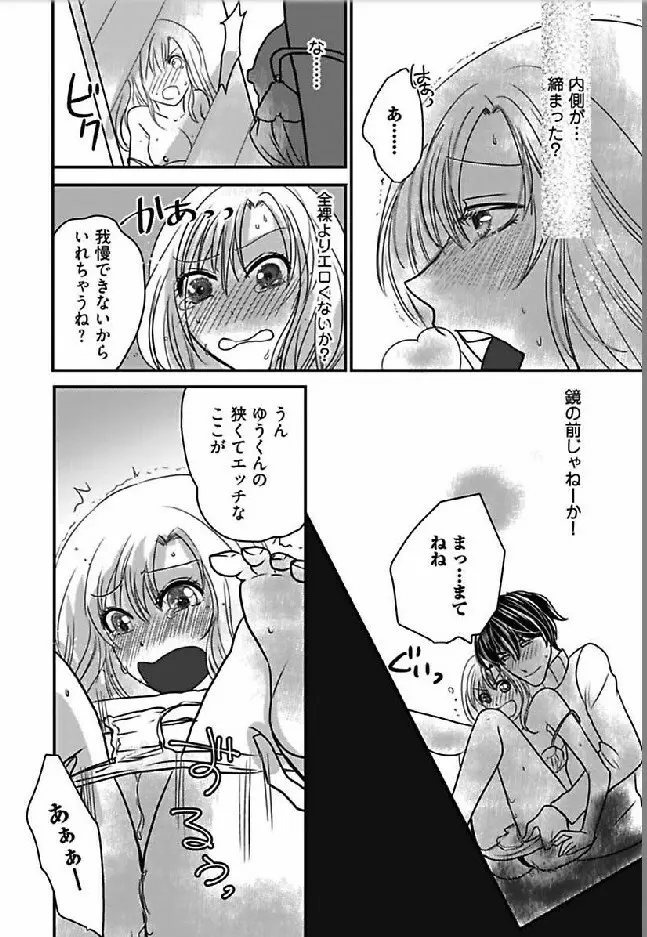 快感★トレード ～女のイイところ、教えてアゲル～ 3 Page.20