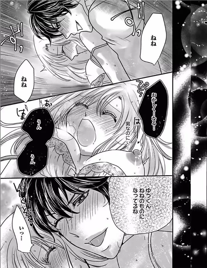 快感★トレード ～女のイイところ、教えてアゲル～ 3 Page.23