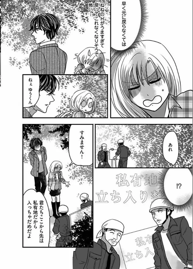 快感★トレード ～女のイイところ、教えてアゲル～ 3 Page.8