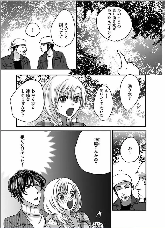 快感★トレード ～女のイイところ、教えてアゲル～ 3 Page.9