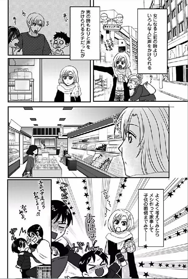 快感★トレード ～女のイイところ、教えてアゲル～ 4 Page.10