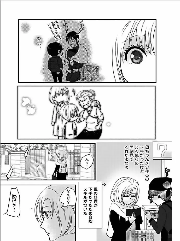 快感★トレード ～女のイイところ、教えてアゲル～ 4 Page.11