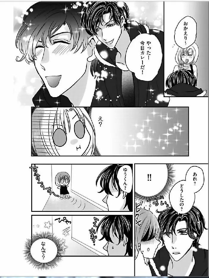 快感★トレード ～女のイイところ、教えてアゲル～ 4 Page.14