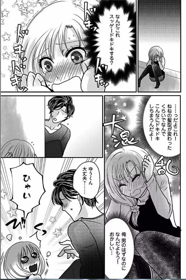 快感★トレード ～女のイイところ、教えてアゲル～ 4 Page.15