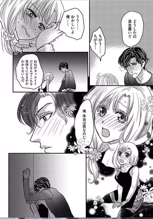 快感★トレード ～女のイイところ、教えてアゲル～ 4 Page.16