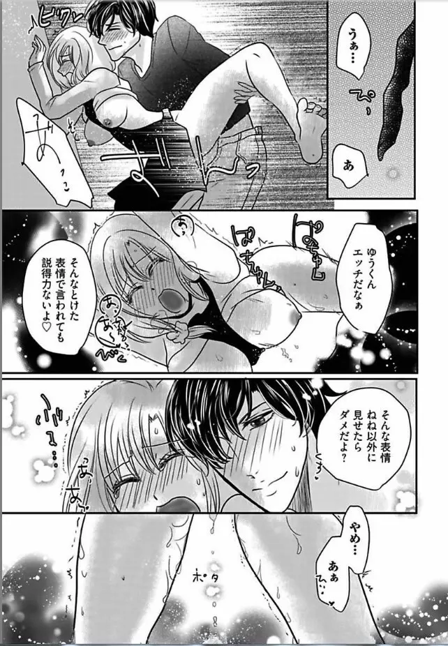 快感★トレード ～女のイイところ、教えてアゲル～ 4 Page.19