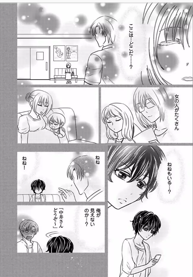 快感★トレード ～女のイイところ、教えてアゲル～ 4 Page.2