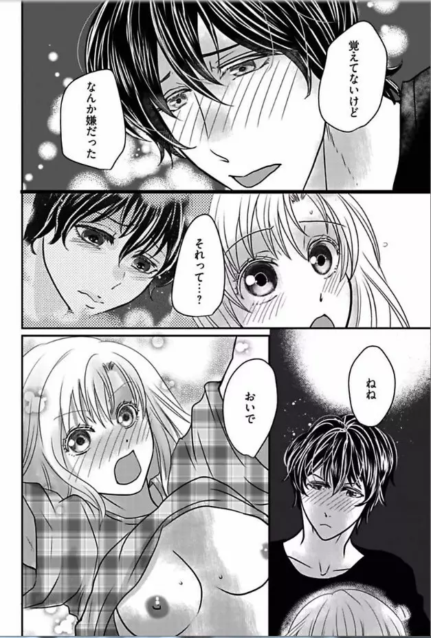 快感★トレード ～女のイイところ、教えてアゲル～ 4 Page.6