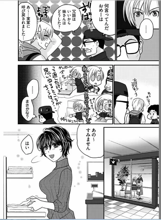 快感★トレード ～女のイイところ、教えてアゲル～ 5 Page.10