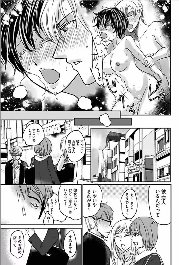 快感★トレード ～女のイイところ、教えてアゲル～ 5 Page.19