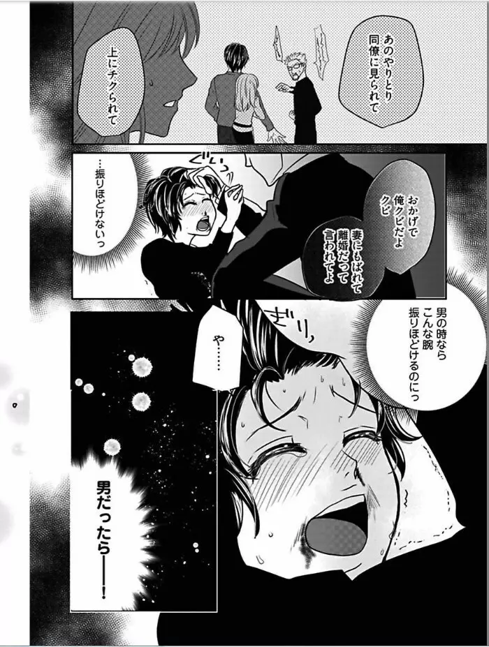 快感★トレード ～女のイイところ、教えてアゲル～ 5 Page.22