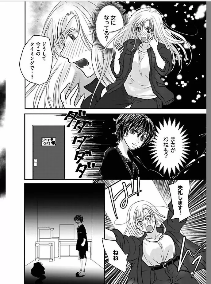 快感★トレード ～女のイイところ、教えてアゲル～ 5 Page.24