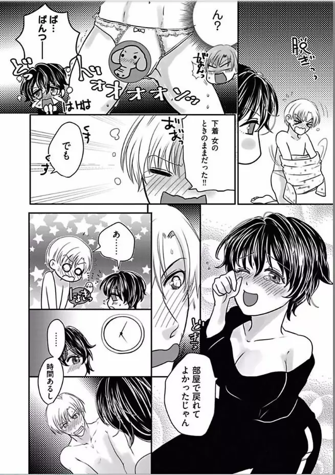 快感★トレード ～女のイイところ、教えてアゲル～ 5 Page.4