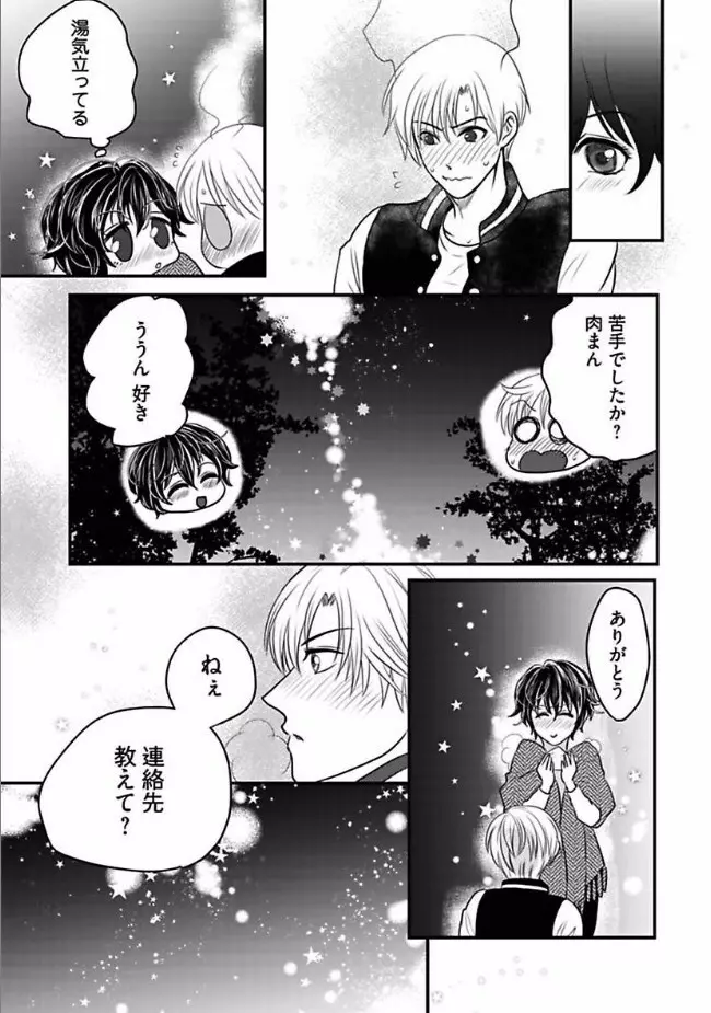 快感★トレード ～女のイイところ、教えてアゲル～ 6 Page.11