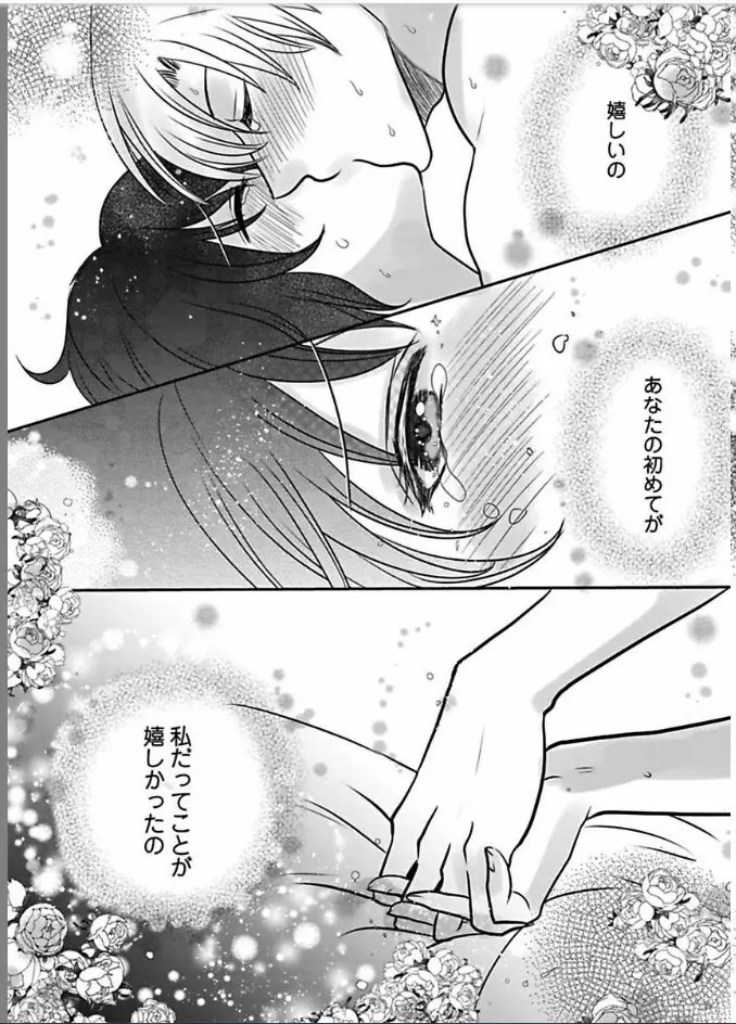 快感★トレード ～女のイイところ、教えてアゲル～ 6 Page.17