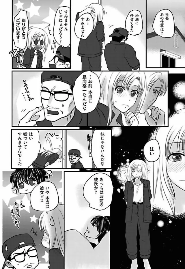 快感★トレード ～女のイイところ、教えてアゲル～ 6 Page.18