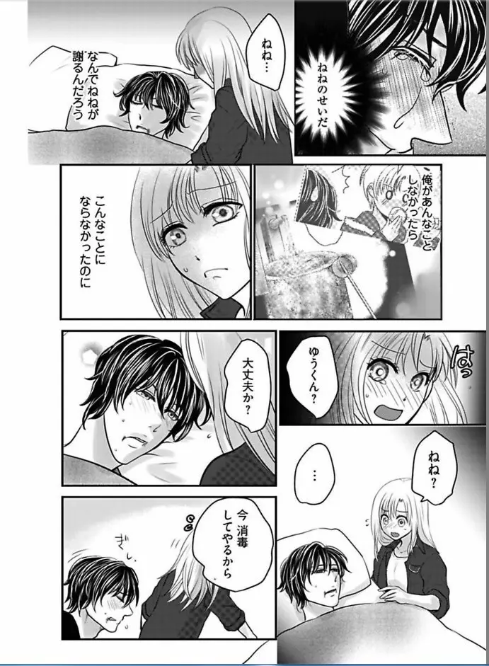 快感★トレード ～女のイイところ、教えてアゲル～ 6 Page.20