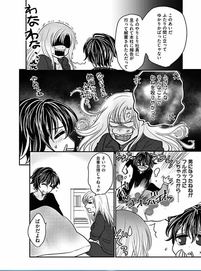 快感★トレード ～女のイイところ、教えてアゲル～ 6 Page.22