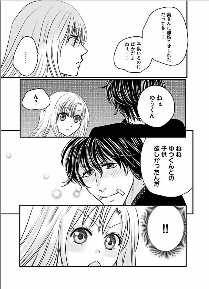 快感★トレード ～女のイイところ、教えてアゲル～ 6 Page.23