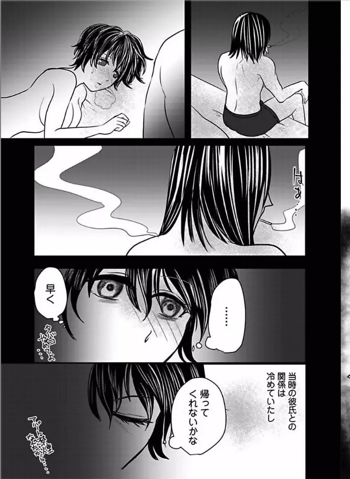 快感★トレード ～女のイイところ、教えてアゲル～ 6 Page.9