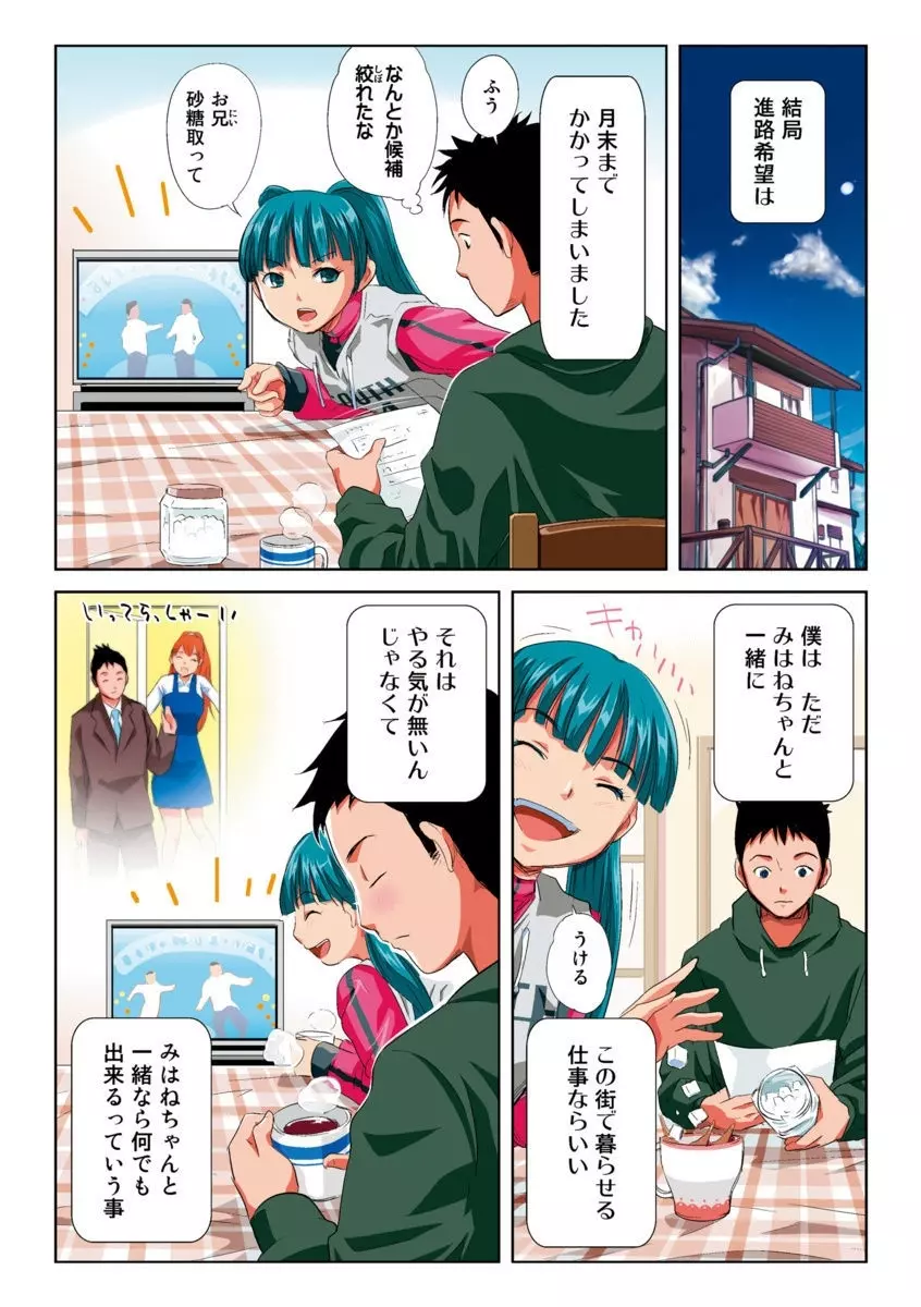 はねはね みはね 1 Page.34