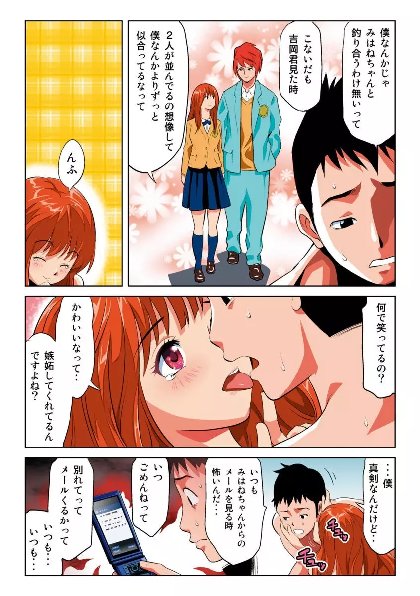 はねはね みはね 1 Page.54