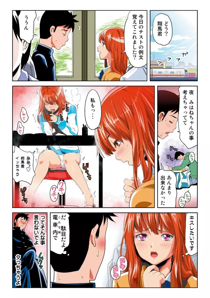 はねはね みはね 1 Page.69