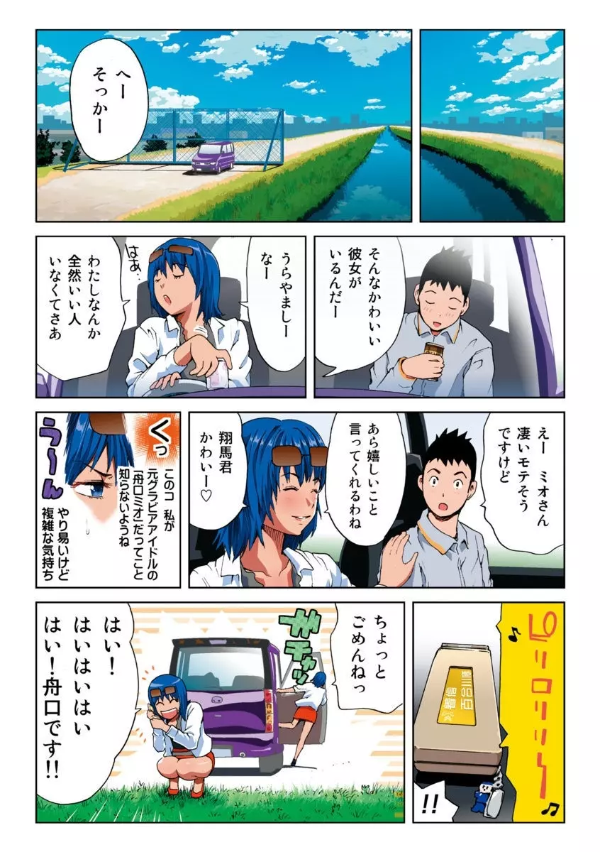 はねはね みはね 1 Page.78