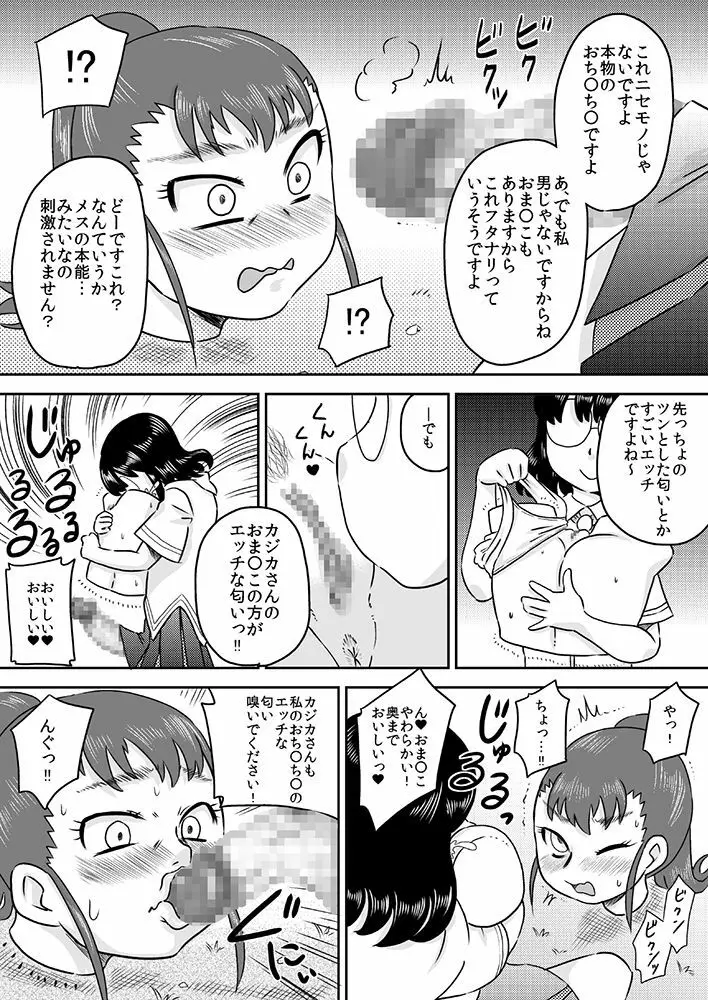 特殊能力のSEXにおける使用例 Page.14