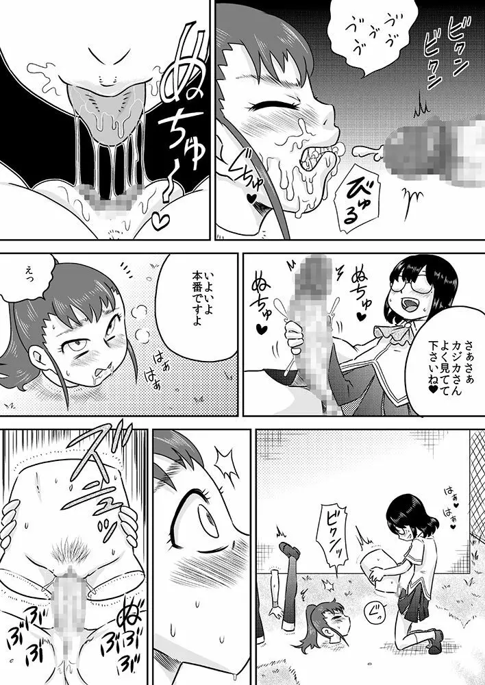 特殊能力のSEXにおける使用例 Page.16