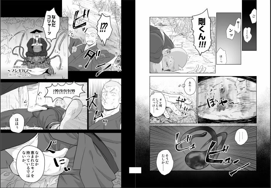 プリアポス5 Page.9