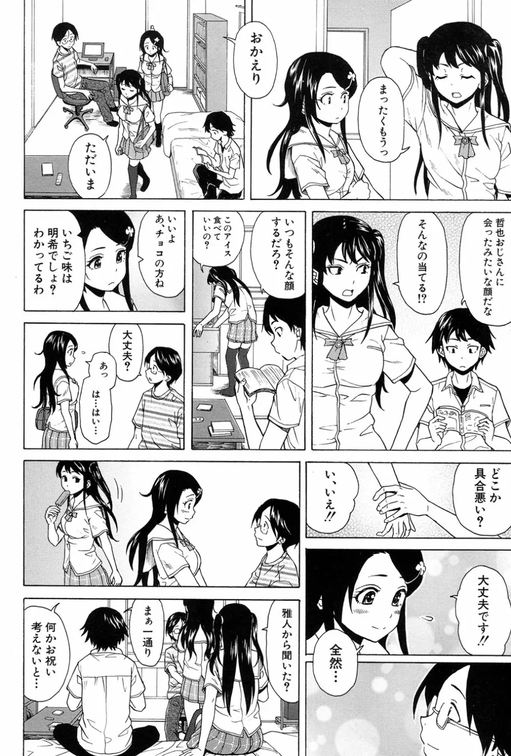 COMIC 夢幻転生 2017年1月号 Page.138