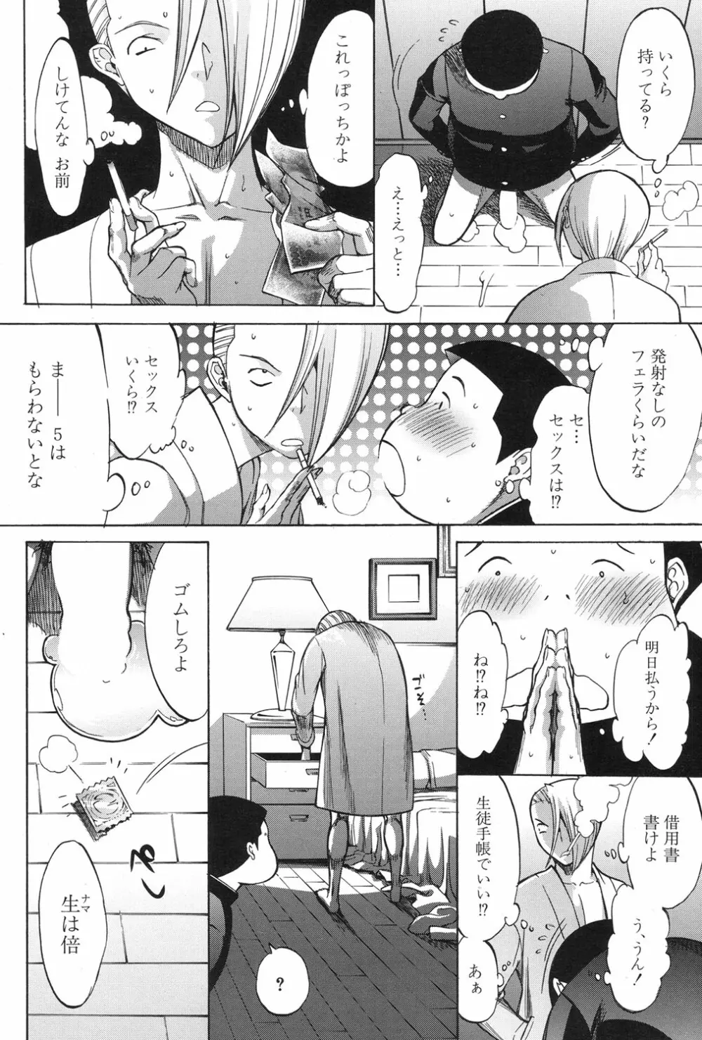 COMIC 夢幻転生 2017年1月号 Page.80