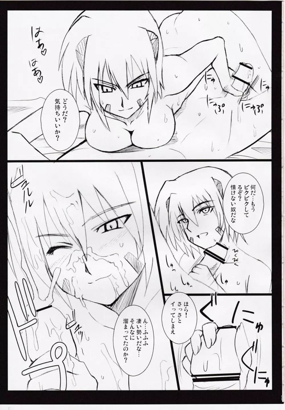 ナンバーズへようこそ Page.9