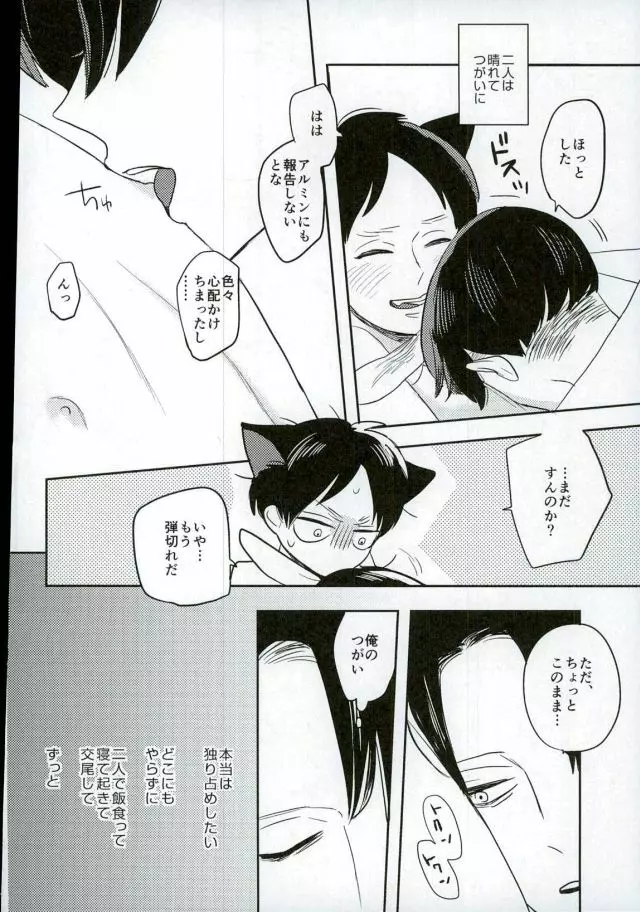 俺の狼 Page.27