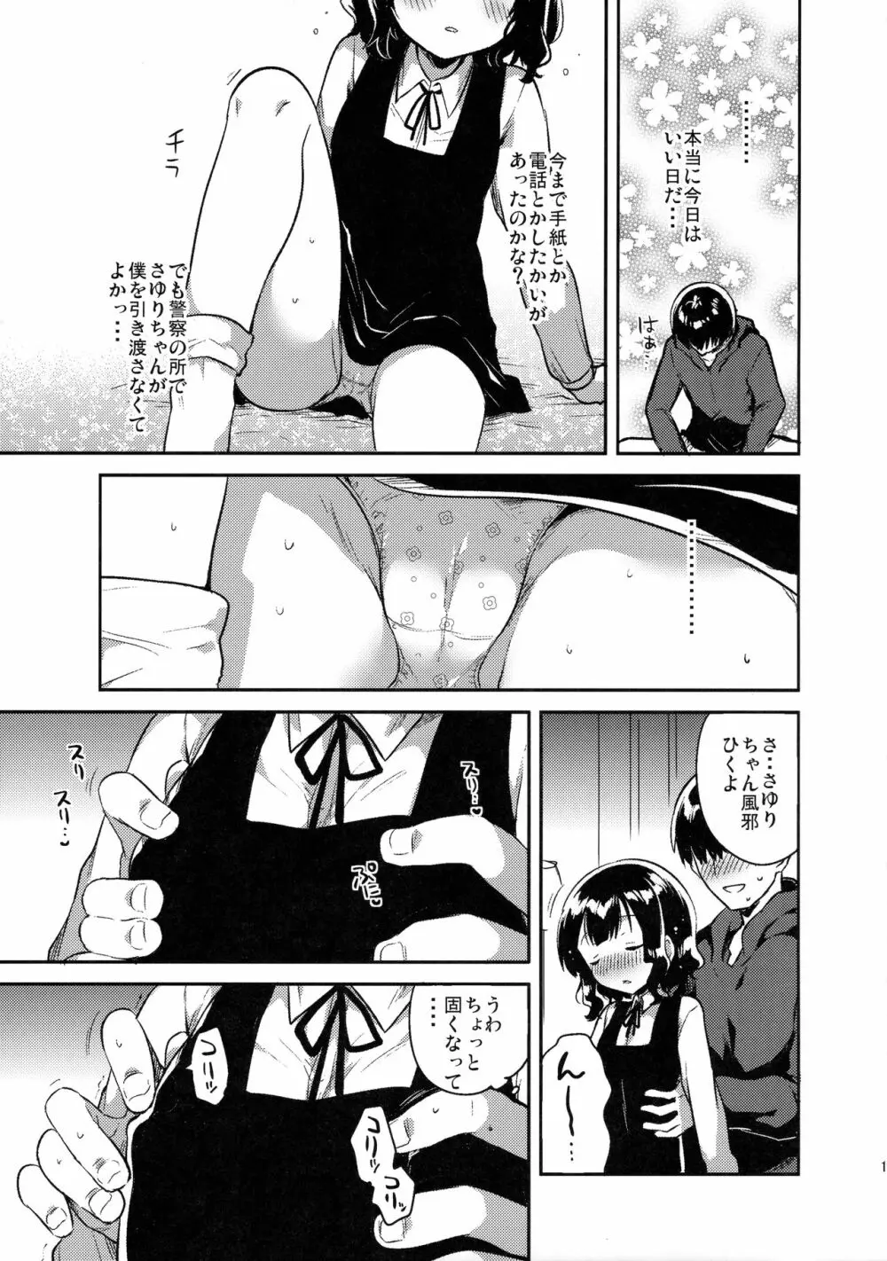 僕はあの子の鞄にラブレターを入れた Page.10