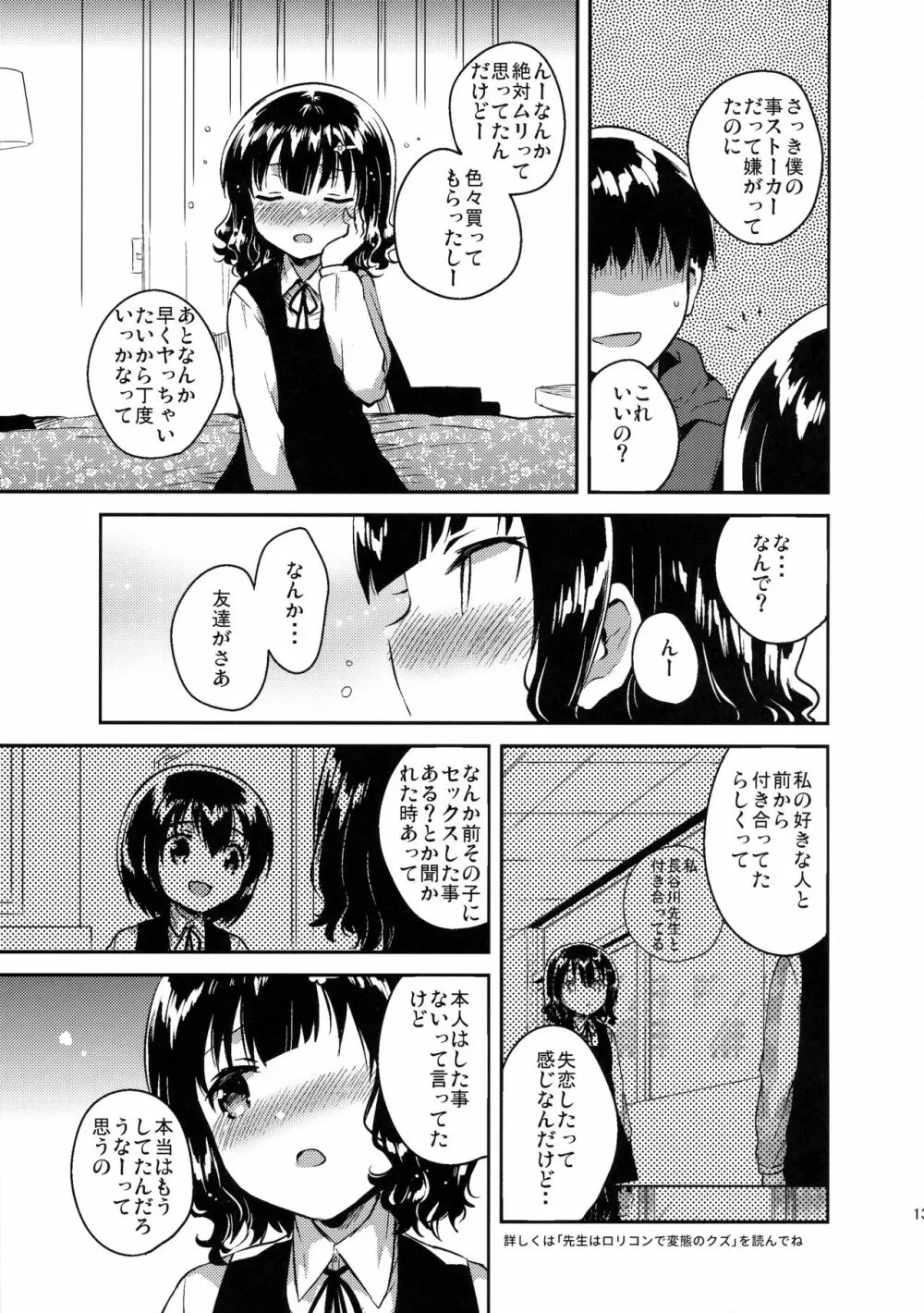 僕はあの子の鞄にラブレターを入れた Page.12