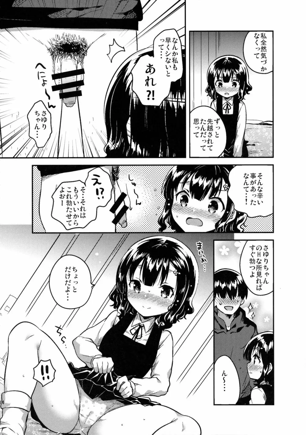 僕はあの子の鞄にラブレターを入れた Page.13