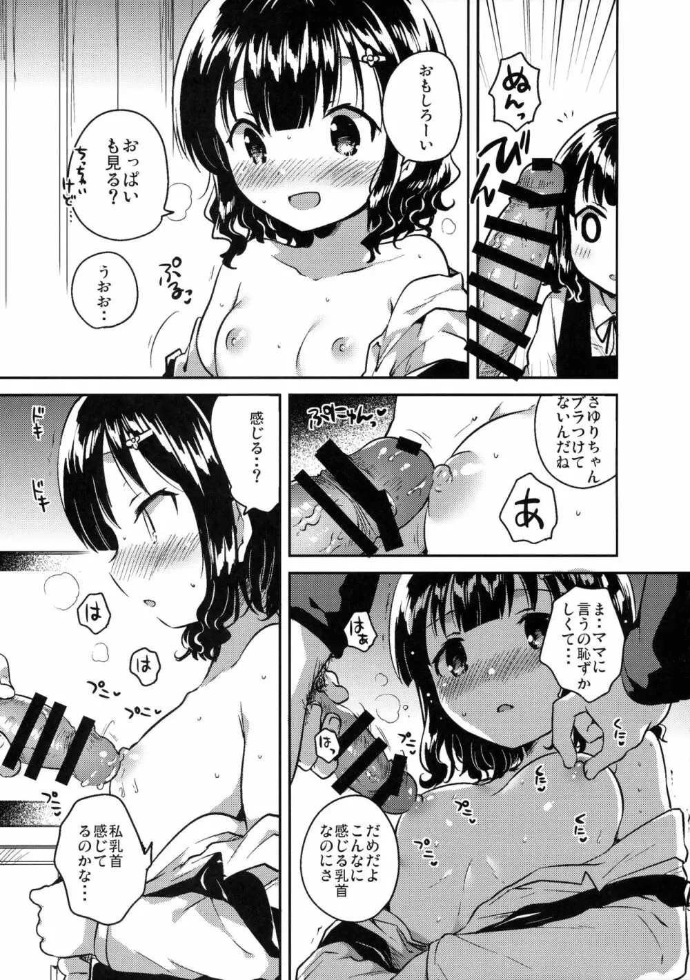 僕はあの子の鞄にラブレターを入れた Page.14